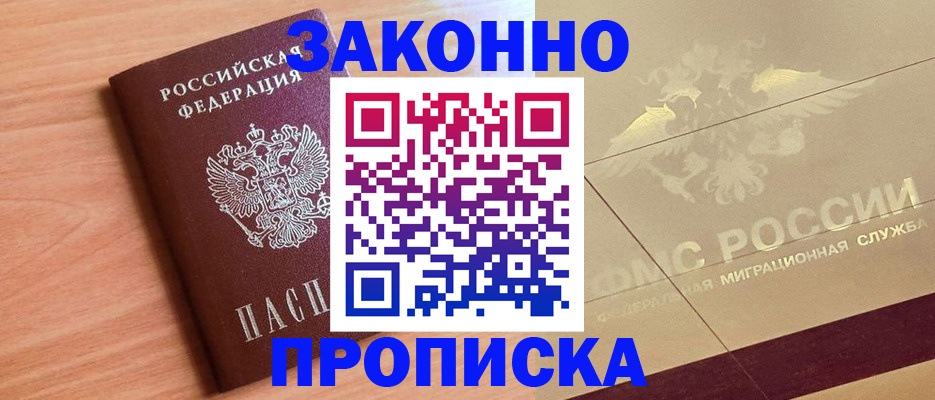 прописка от собственника в Мамадыше