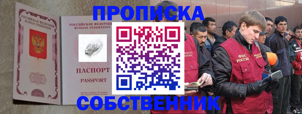 временная регистрация собственник в Мамадыше